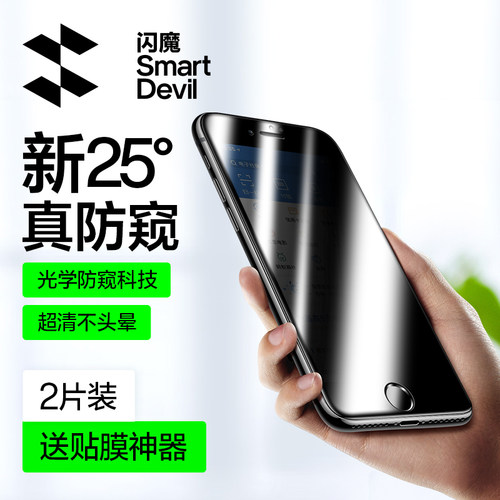 闪魔适用苹果防窥手机膜防偷窥