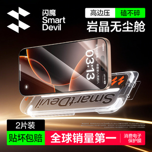 闪魔适用苹果岩晶膜无尘舱替换装 专用链接