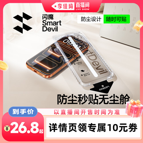 闪魔适用苹果高清膜无尘舱钢化膜