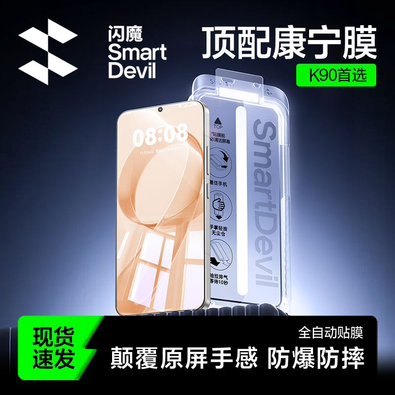 [现货速发]k90promax顶配康宁膜