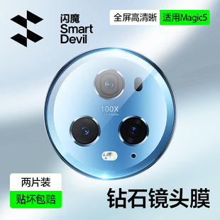 闪魔适用荣耀magic6镜头膜magic6pro手机钢化镜头膜magic5Pro后置摄像头magic5全包高清玻璃防摔保护贴圈por