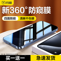 闪魔适用苹果15pro防窥钢化膜iPhone15promax防窥膜新款14pro手机360度防偷窥13膜promax全屏15plus保护贴膜