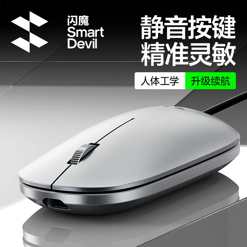 闪魔无线鼠标蓝牙静音三模无声笔记本电脑可充电男女生适用于苹果