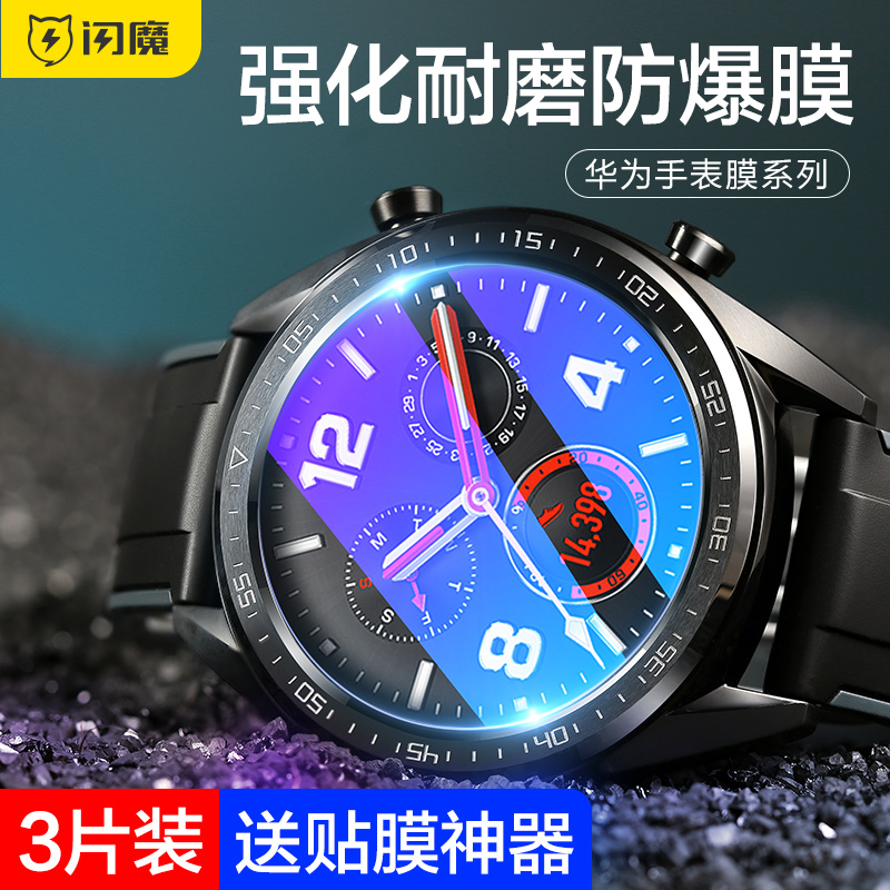 闪魔 华为gt2手表膜华为watch gt手表钢化膜雅致版活力时尚版watchgt2全屏1智能手表gt保护贴膜gt手表钢化膜