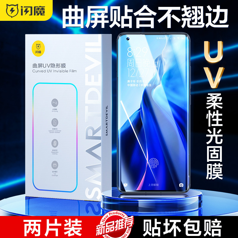 闪魔适用小米11钢化膜13pro手机膜12spro膜UV软13ultra+全屏11ultra保10s护11pro贴膜10pro至尊12X水凝玻光固使用感如何?