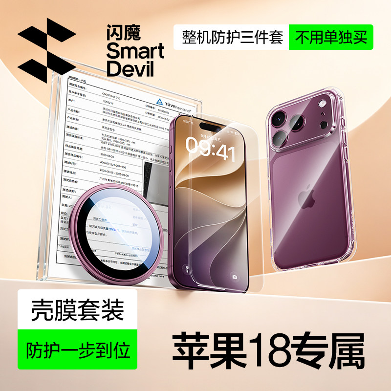 闪魔适用iPhone18Pro钢化膜18Pro手机镜头膜新款康宁玻璃IP18侧按键贴高透抗摔17防爆外壳耐刮抗指纹保护贴膜