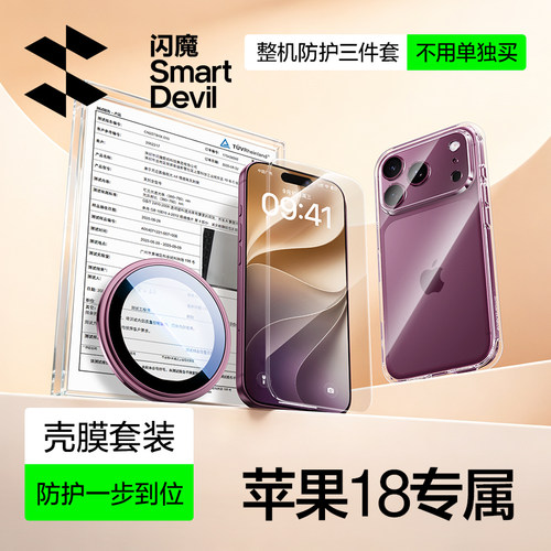 闪魔AR康宁适用iPhone18Pro钢化膜iphone18promax手机壳iphon 17por ipho17镜头膜iPhone17ProMax ip18pm pr0