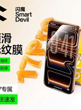 闪魔适用苹果17ProMax钢化膜iPhone17手机膜15/16Pro全屏14Pro Max新款ip13防摔16plus贴膜12/13mini屏幕膜pm