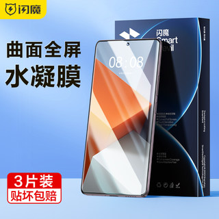 闪魔适用红米note13pro+钢化膜redmi note13pro+手机膜por水凝保护全屏曲面mi十三保护贴膜覆盖胶全包无气泡