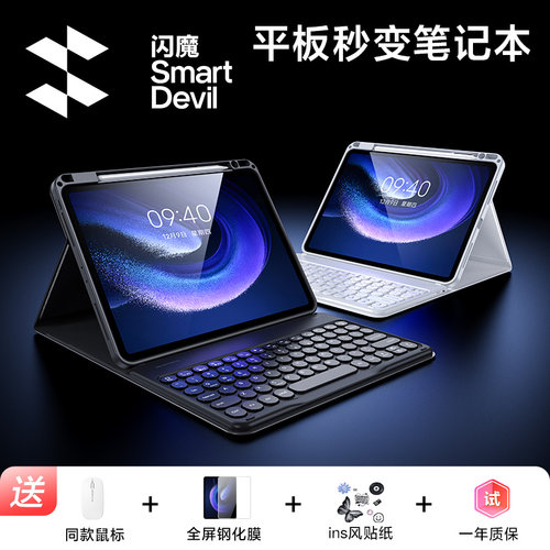 闪魔小米蓝牙键盘鼠标平板保护套