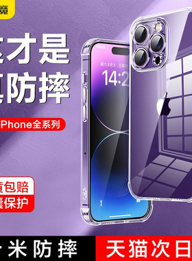 闪魔适用苹果17/16手机壳iPhone14ProMax透明pg15 i13Pro气囊plus2防摔12/11保护套SE3镜头X全包ip pr0软壳8p