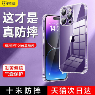 闪魔适用苹果15Plus手机壳iPhone14ProMax透明13Pro气囊plus2防摔12/11保护套SE3镜头X全包ip硅胶7/6s软壳8p