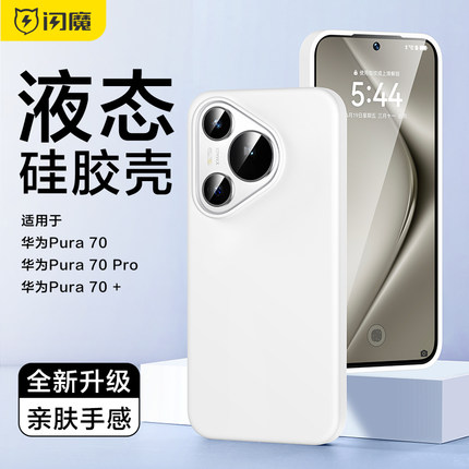 闪魔适用于华为P70手机壳HUAWEI Pura70pro保护套新款液态硅胶70PRO+全包高级感70防摔女士2024潮牌男软壳