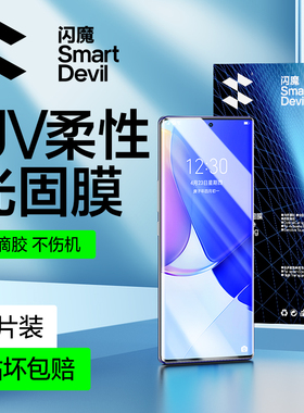 闪魔适用华为nova9钢化膜nova10pro手机膜水凝nova8pro全屏软UV光固10pro智选HInova9防指纹高清5G贴膜por