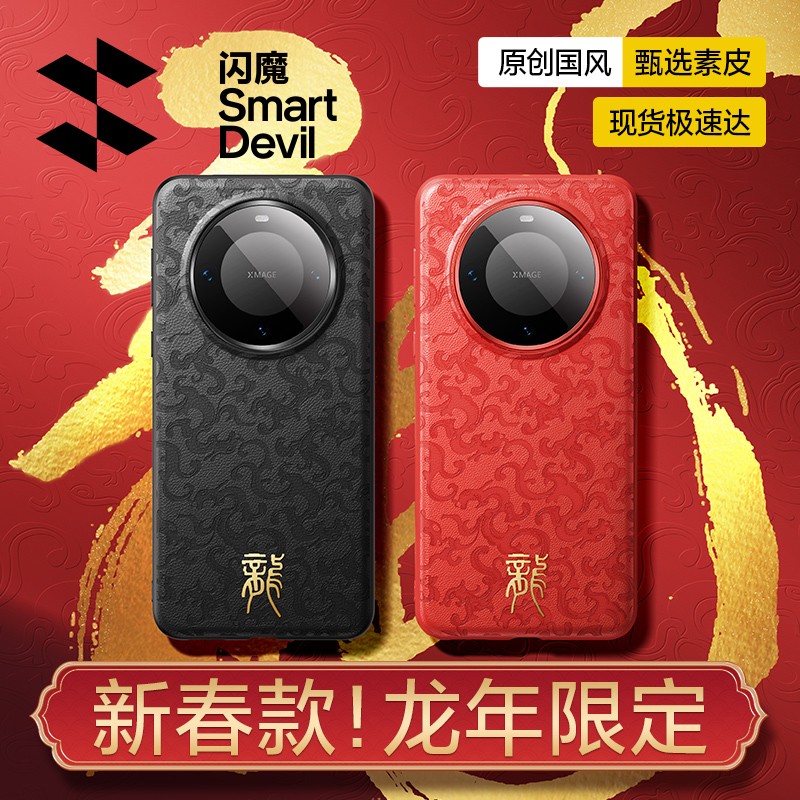 【龙年限定】闪魔适用华为Mate60pro手机壳Mate60保护套Mete60por+全包镜头m60新年款秋冬新品高级感防摔外壳-封面