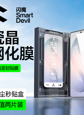 闪魔适用三星S26ultra钢化膜S25ultra手机膜S24+新款galaxysS24全屏覆盖Samsung25+高清全包Edge无尘仓防指纹