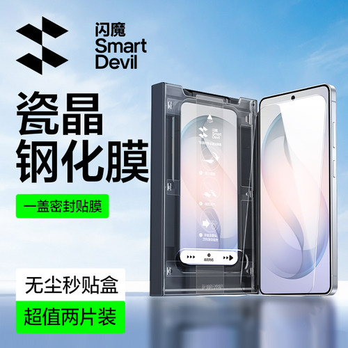 闪魔适用三星S26ultra钢化膜