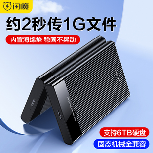 闪魔2.5英寸移动硬盘盒usb3.0外接机械固态sata笔记本台式 ssd通用