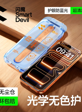 【德国护眼无尘仓】闪魔适用iPhone17ProMax钢化膜苹果16Pro防蓝光15手机膜13全屏14绿光plus屏幕贴膜保护Air
