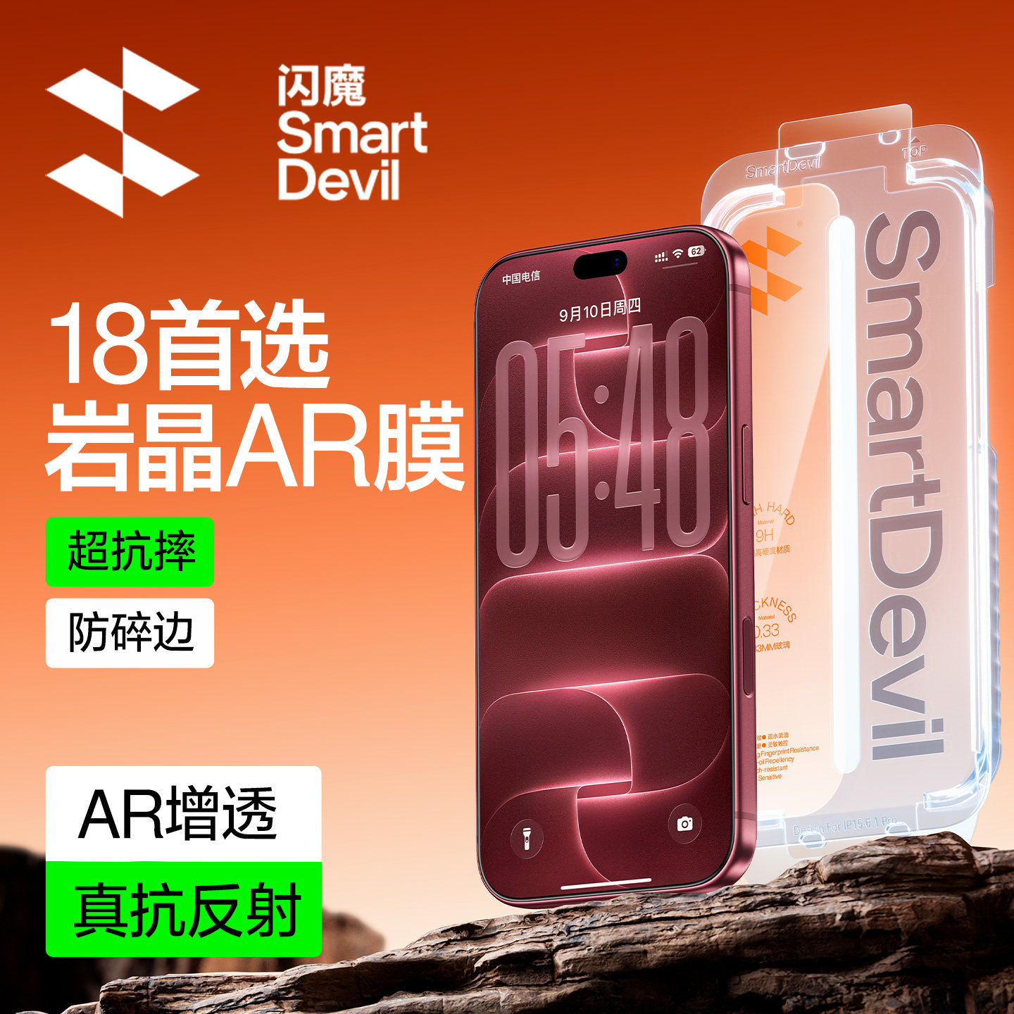 苹果18系列AR增透抗反射款顶配膜图片