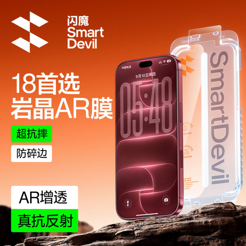 苹果18系列AR增透抗反射款顶配膜