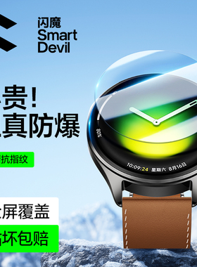 闪魔适用小米Watch5钢化手表膜新款Watch S4保护膜智能手表Watch S4 Sport全屏表盘高清防爆表膜覆盖屏幕贴膜