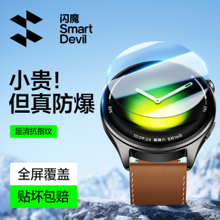 S4全屏Sport表盘高清防爆表膜覆盖屏幕贴膜 S5保护膜智能手表Watch 闪魔适用小米Watch5钢化手表膜新款 Watch