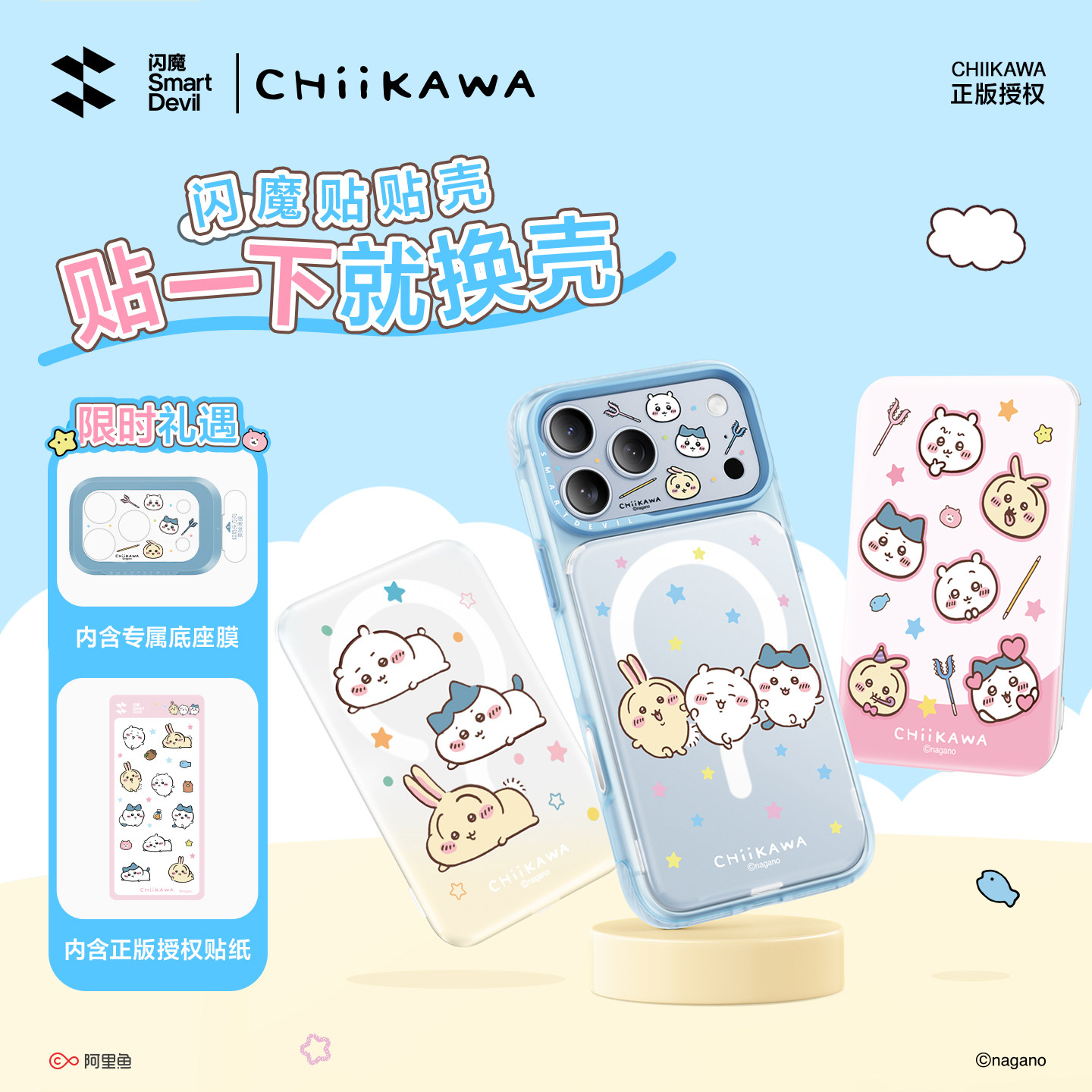 闪魔吉伊卡哇贴贴壳适用18promax图片