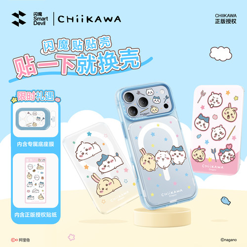 闪魔吉伊卡哇贴贴壳适用18promax