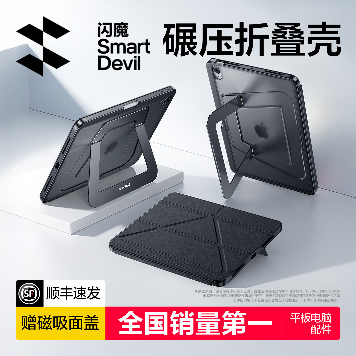 【支点壳热销N0.1】iPad轻薄防弯图片