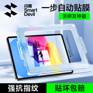 闪魔适用iPad钢化膜Pro2025第11代新款Air7/6苹果mini7平板第10代9十2024/2022保护8贴膜5屏幕13寸ar覆盖2021