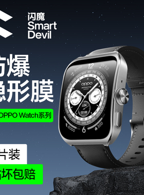 闪魔适用OPPOWatchX2mini贴膜oppo watch3手表膜wath4pro全包Watch X钢化软膜46mm曲屏se表盘42水凝x2保护por