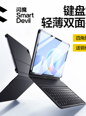 【轻薄双面夹】闪魔2026新款适用华为11.5s妙控键盘matepadair12英寸蓝牙平板电脑pro12.2智能磁吸四角防撞壳