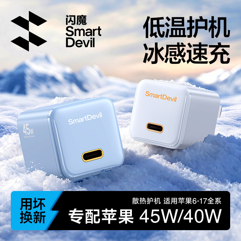 闪魔冰芯充适用苹果iphone17promax充电器线14充电头套装45w40w氮化镓13手机pd快速充插头typec15通用ipad16