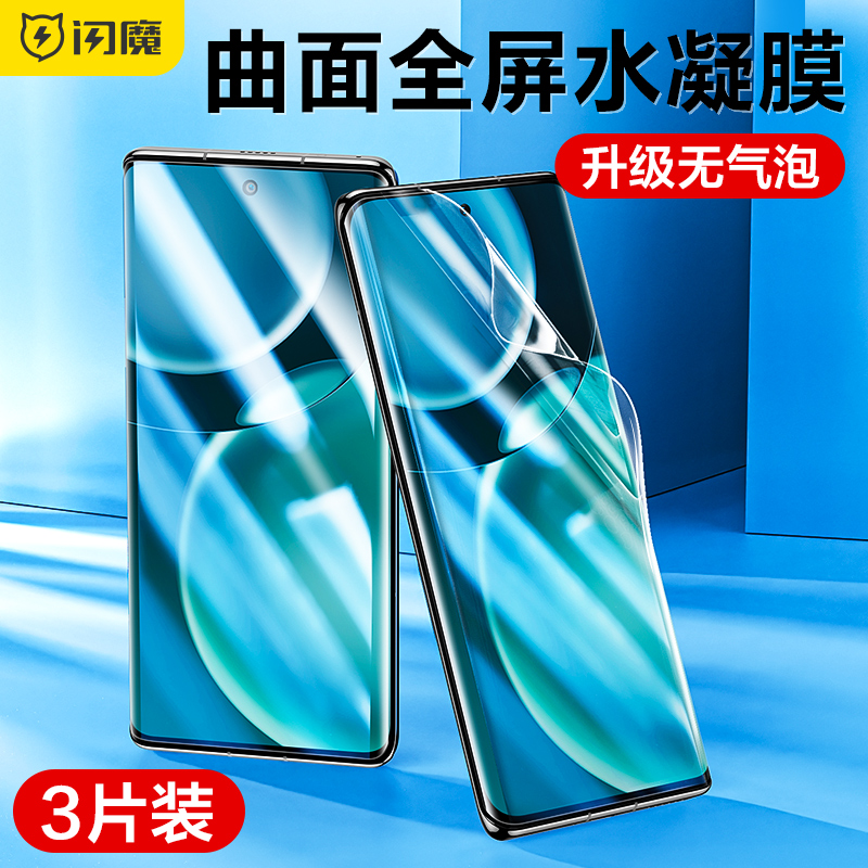 闪魔适用荣耀钢化膜手机膜magic4pro水凝至臻版高清全屏软贴膜