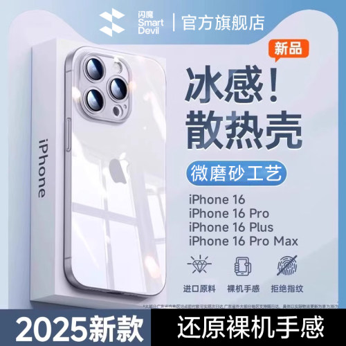 适用苹果16系列手机壳冰感
