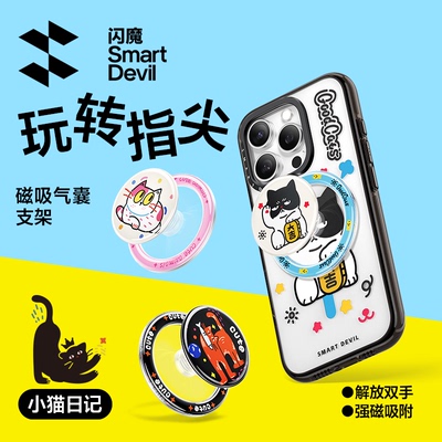 【闪魔联名卡通手机支架】