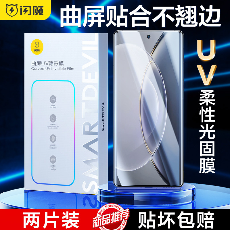 闪魔适用vivox90全屏膜vivo x90pro手机膜x80 vovix vivix屏保x90s曲面vovox UV光固膜p钢化9o十por贴膜905g