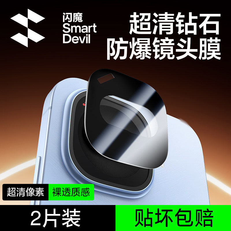 闪魔适用iQOOZ11Turbo镜头膜iQOOZ11手机镜头膜新款iQOO后置摄像头Turbo相机圈全覆盖高清钢化玻璃防摔保护贴