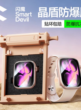 闪魔适用iwatch保护膜s11苹果手表S10膜新款s9保护se3全屏防爆applewatch贴膜s7手表s8膜se2s6/5/4软膜钢化膜