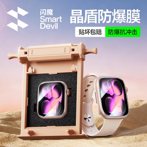 闪魔适用iwatch保护膜s11苹果手表S10膜新款s9保护se3全屏防爆applewatch贴膜s7手表s8膜se2s6/5/4软膜钢化膜