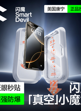 闪魔小魔盒康宁膜适用iPhone16/15/14/13promax钢化膜iphone苹果15Pro手机14pro无尘仓13por全屏plus防摔pg16
