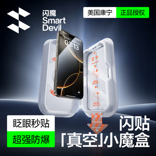 闪魔小魔盒康宁膜适用iPhone16ProMax钢化膜苹果15Pro手机14pro无尘仓贴膜13全屏Plus无尘仓13ProMax防摔十六