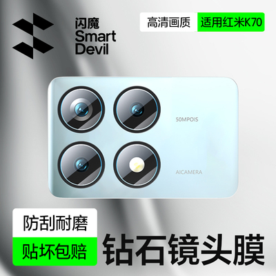 闪魔适用小米红米note15Pro镜头膜note15手机镜头膜全覆盖K70后置摄像头70Pro冠军钢化Turbo4Pro玻璃保护贴膜