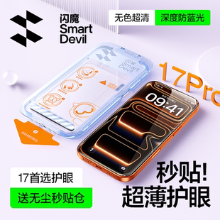 闪魔适用iPhone17ProMax钢化膜苹果16Pro手机膜15promax防蓝光13无尘仓14pro超薄护眼16全屏覆盖plus屏幕Air