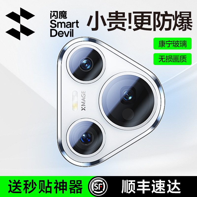 【康宁强防爆】闪魔适用华为Pura90pro镜头膜P80Pro手机玻璃保护膜70pro+新款摄像贴膜80ultra相机高清镜头贴
