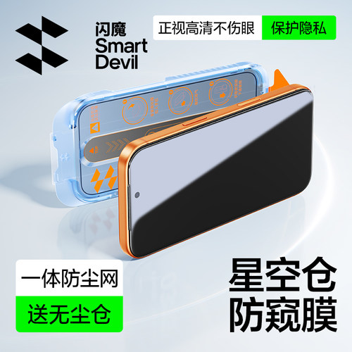 闪魔适用苹果17/16Pro钢化膜iPhone16防窥膜15ProMax全屏13手机膜14Pro无尘仓12