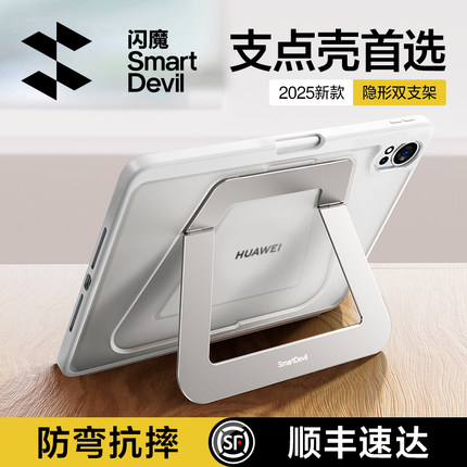 闪魔2026新款支点壳适用华为苹果Mini8.8轻薄ipadair7双支架matepadpro12英寸6保护套13柔光平板11.5s防弯4摔