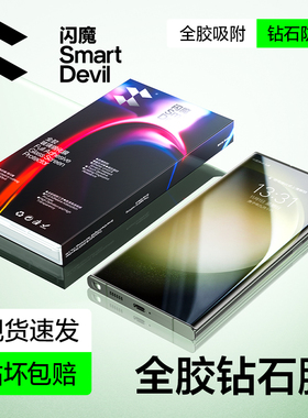 闪魔三星s23ultra钢化膜S23ultra手机膜抗指纹s23u热弯全胶玻璃s9180曲面防摔23全屏固化s918B无白边保护贴膜