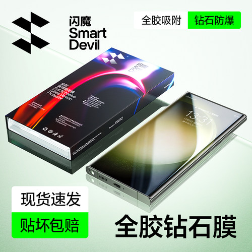 闪魔三星s23ultra全屏全胶钢化膜